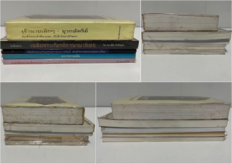 รวมหนังสือในรัชกาลที่ 9 รูปที่ 2