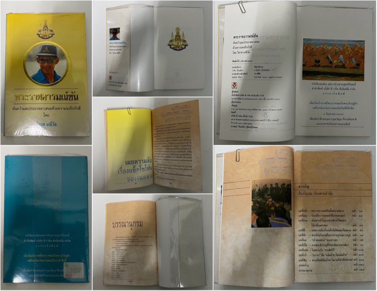 รวมหนังสือในรัชกาลที่ 9 รูปที่ 5