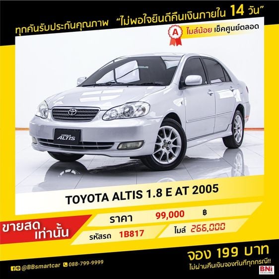 Toyota Altis 2005 1.8 E Sedan เบนซิน ไม่ติดแก๊ส เกียร์อัตโนมัติ เทา รูปที่ 1