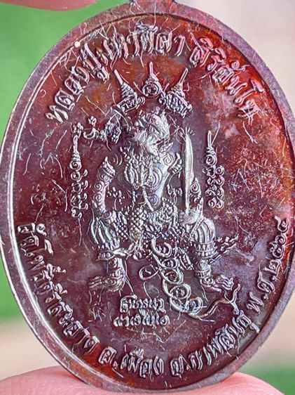 เหรียญเมตตา หลวงปู่ศิลา สืริจันโท เนื้อทองแดงรุ้งๆ โค๊ด 4994 รูปที่ 4