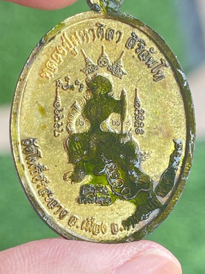 หลวงปู่มหาศิลา สิริจันโท เหรียญเมตตา เนื้อทองฝาบาตร หลังยันต์ No2110 รูปที่ 3