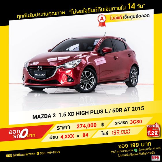 Mazda Mazda 2 2015 1.5 XD High Plus Sedan ดีเซล ไม่ติดแก๊ส เกียร์อัตโนมัติ แดง