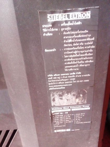 ปั๊มน้ำ stiebel boost 3a-cs สภาพเดิม ลองก่อนซื้อ 081 77752 สี่ เจ็ด รูปที่ 5