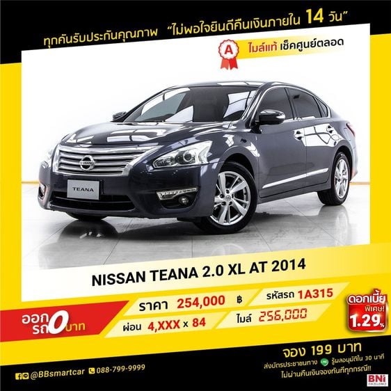 Nissan Teana 2014 2.0 XL Sedan เบนซิน ไม่ติดแก๊ส เกียร์อัตโนมัติ น้ำเงิน