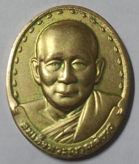 เหรียญรูปเหมือนสมเด็จพระญาณสังวร หลัง ภปร.เนื้อกะใหล่ทอง วัดบวรนิเวศ ปี พ.ศ. 2529