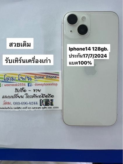ขาย รับเทิร์น iphone14 128gb สีขาว ไทย ประกัน สวย  รูปที่ 1