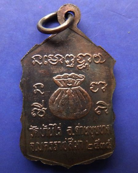 เหรียญหลวงพ่อคูณ ปริสุทโธ วัดบ้านไร่ รุ่นสหกรณ์ ปี 2535 รูปที่ 18