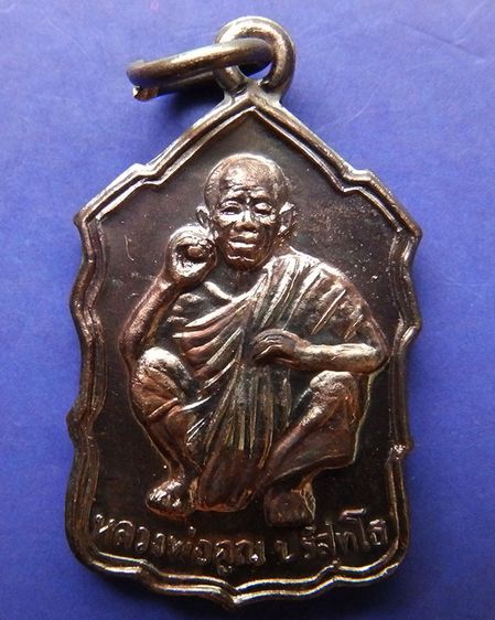เหรียญหลวงพ่อคูณ ปริสุทโธ วัดบ้านไร่ รุ่นสหกรณ์ ปี 2535 รูปที่ 15