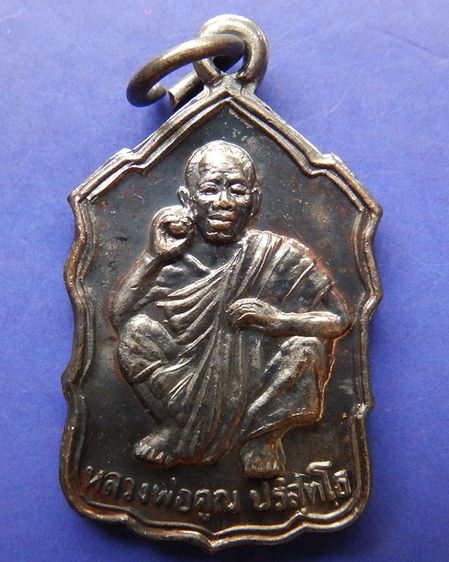 เหรียญหลวงพ่อคูณ ปริสุทโธ วัดบ้านไร่ รุ่นสหกรณ์ ปี 2535 รูปที่ 7