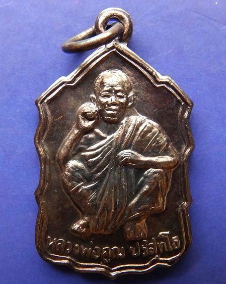 เหรียญหลวงพ่อคูณ ปริสุทโธ วัดบ้านไร่ รุ่นสหกรณ์ ปี 2535 รูปที่ 9