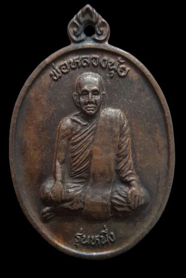 หลวงพ่อนุ้ย วัดโพธาราม รุ่นหนึ่ง