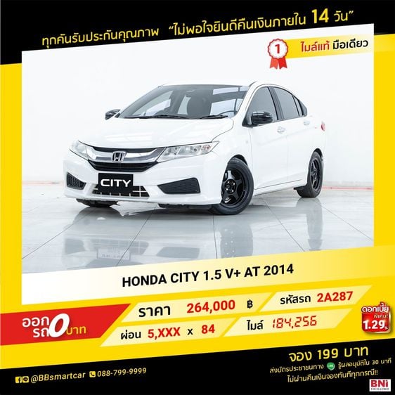 Honda City 2014 1.5 V Plus i-VTEC Sedan เบนซิน ไม่ติดแก๊ส เกียร์อัตโนมัติ ขาว