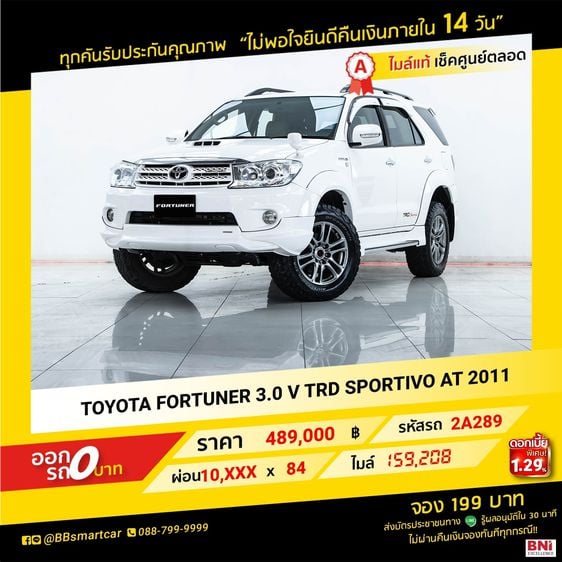 Toyota Fortuner 2011 3.0 TRD Sportivo 4WD Utility-car ดีเซล ไม่ติดแก๊ส เกียร์อัตโนมัติ ขาว