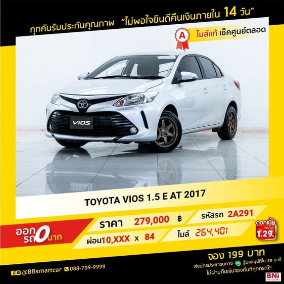 Toyota Vios 2017 1.5 E Sedan เบนซิน ไม่ติดแก๊ส เกียร์อัตโนมัติ เทา