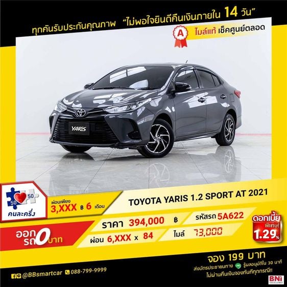 Toyota Yaris 2021 1.2 Sport Premium Sedan เบนซิน ไม่ติดแก๊ส เกียร์อัตโนมัติ เทา