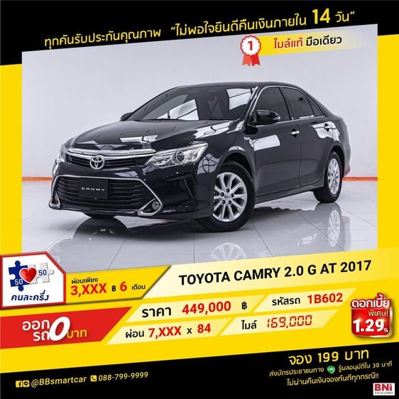 Toyota Camry 2017 2.0 G Sedan เบนซิน ไม่ติดแก๊ส เกียร์อัตโนมัติ ดำ