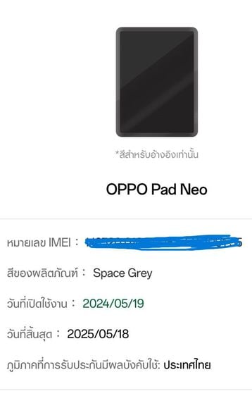 OPPO Pad Neo สภาพใหม่ยกกล่อง มีประกันศูนย์ยาวๆ  รูปที่ 5