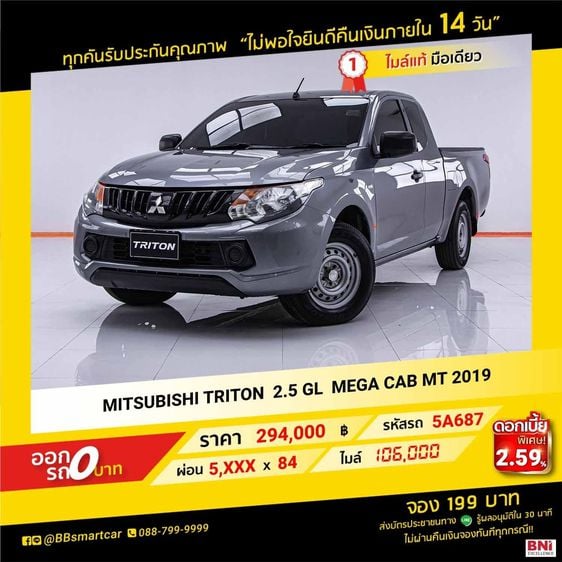 MITSUBISHI   TRITON 2.5 CAB GL  2019   ออกรถ 0 บาท จัดได้ 370,000 บาท 5A687