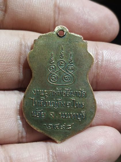 หลวงพ่อทองคำ วัดไทรใหญ่กิ่ง นนทบุรี ปี2498 รูปที่ 2