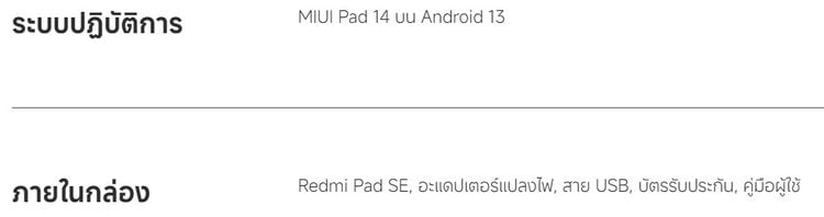 ของใหม่ได้รางวัลมายังไม่ได้แกะ Xiaomi Redmi Pad SE 8+256 สีMint Green แท็บเล็ต 11" ประกันศูนย์ไทย รูปที่ 12