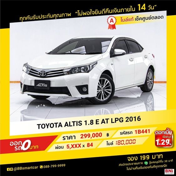 Toyota Altis 2016 1.8 E Sedan เบนซิน ไม่ติดแก๊ส เกียร์อัตโนมัติ ขาว