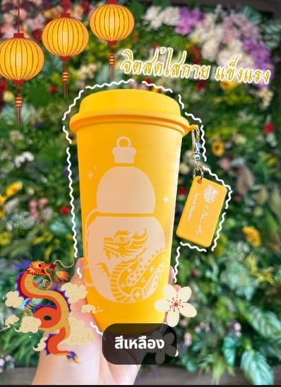 แก้วมังกรมหาเฮง Cafe Amazon เสริมดวง ขนาดบรรจุเครื่องดื่ม 16 ออนซ์ สินค้าใหม่มีเพียงสีละ 1 ใบ สีแดง สีเหลือง สีชมพู Limited(ราคาขายแพ็ค 3ใบ) รูปที่ 4