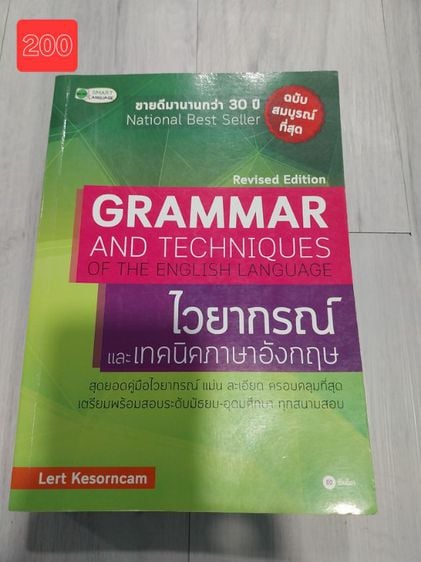 หนังสือเสริมความรู้ภาษาอังกฤษ