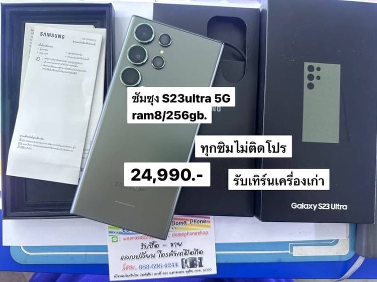 Samsung Galaxy S23 Ultra 256 GB ขาย รับเทิร์น ซัมซุงS23 ultra 5g ram8rom256gb ทุกซิมไม่ติดโปร 