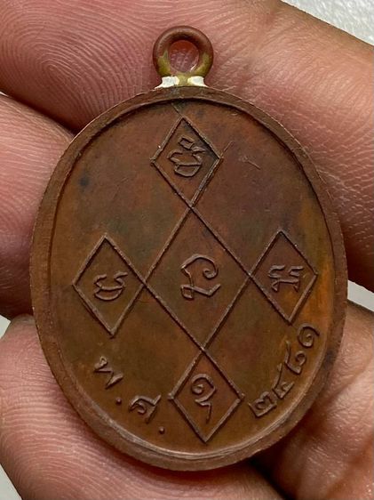 เหรียญหลวงพ่อดิ่ง พร้อมกล่อง รูปที่ 3