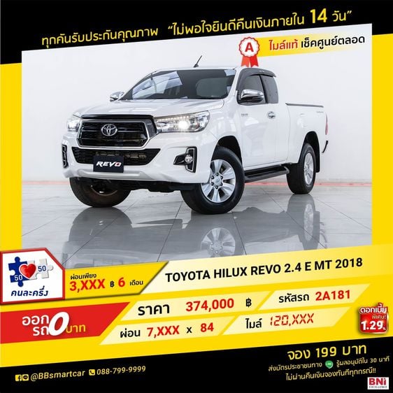 Toyota Hilux Revo 2018 2.4 E Pickup ดีเซล ไม่ติดแก๊ส เกียร์ธรรมดา ขาว