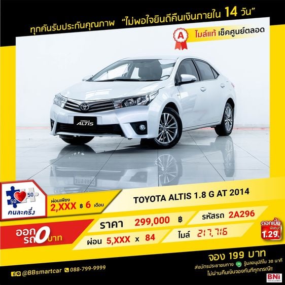 Toyota Altis 2014 1.8 G Sedan เบนซิน ไม่ติดแก๊ส เกียร์อัตโนมัติ เทา