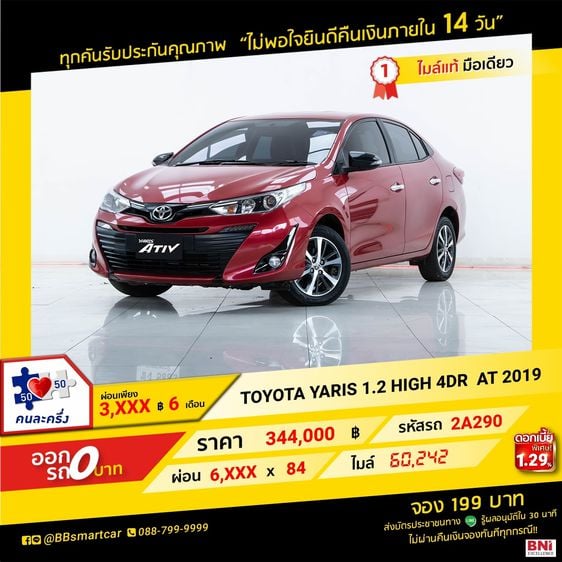 Toyota Yaris 2019 1.2 High Sedan เบนซิน ไม่ติดแก๊ส เกียร์อัตโนมัติ แดง