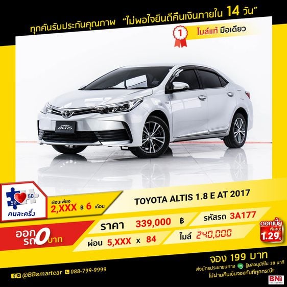 Toyota Altis 2017 1.8 E Sedan เบนซิน ไม่ติดแก๊ส เกียร์อัตโนมัติ เทา