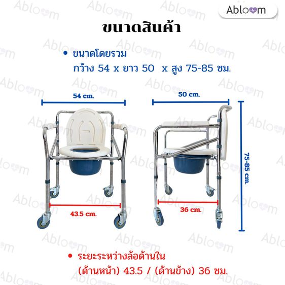 Abloom เก้าอี้นั่งถ่าย เหล็กชุบ พับได้ ปรับระดับได้  รุ่นมีล้อ Foldable Steel Commode Chair, Height Adjustable With Wheels รูปที่ 2