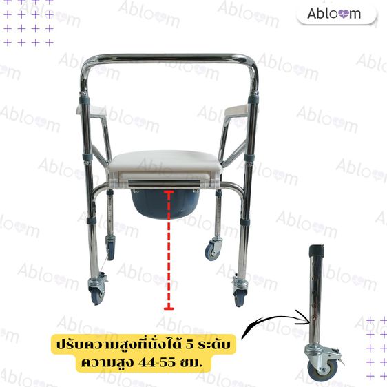 Abloom เก้าอี้นั่งถ่าย เหล็กชุบ พับได้ ปรับระดับได้  รุ่นมีล้อ Foldable Steel Commode Chair, Height Adjustable With Wheels รูปที่ 3