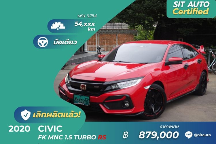 Honda Civic 2020 1.5 Turbo RS Sedan เบนซิน ไม่ติดแก๊ส เกียร์อัตโนมัติ แดง รูปที่ 1