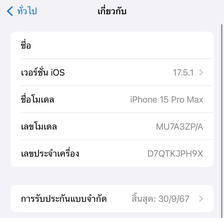 iPhone 15 Promax 256 GB เจ้าของเครื่องใช้งานเอง อุปกรณ์ครบกล่อง รูปที่ 12