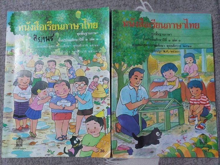 หนังสือเรียนภาษาไทย ยุค 90 รูปที่ 1