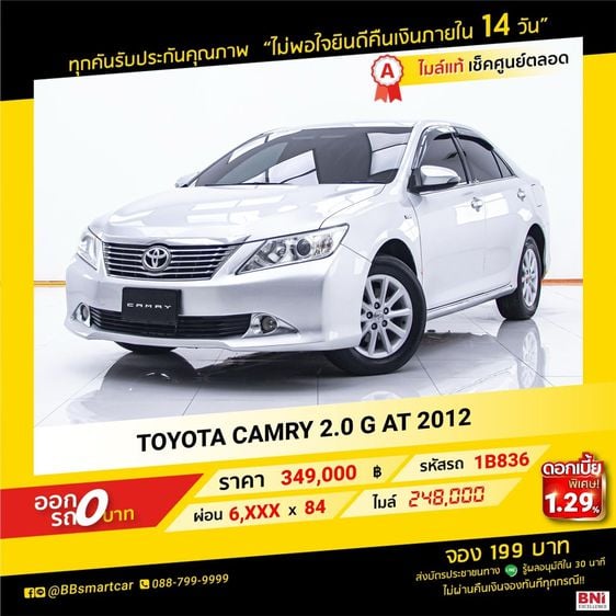 Toyota Camry 2012 2.0 G Sedan เบนซิน ไม่ติดแก๊ส เกียร์อัตโนมัติ เทา รูปที่ 1