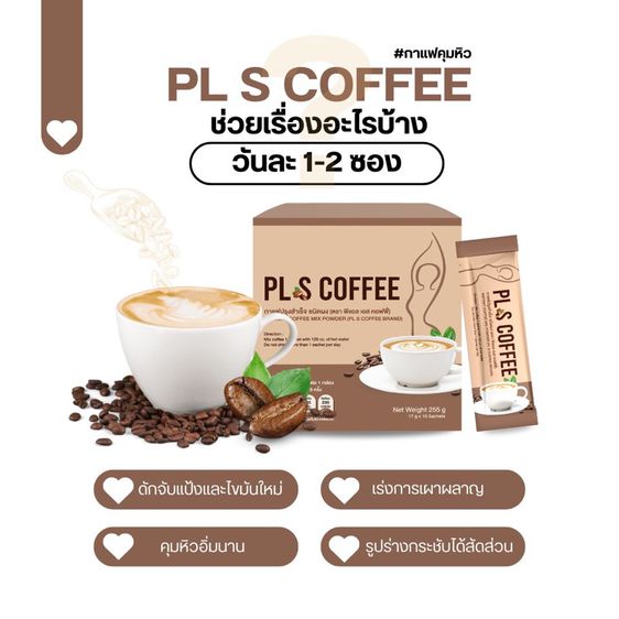 กาแฟคุมหิว pl s coffee รูปที่ 5