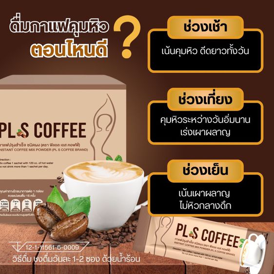 กาแฟคุมหิว pl s coffee รูปที่ 7