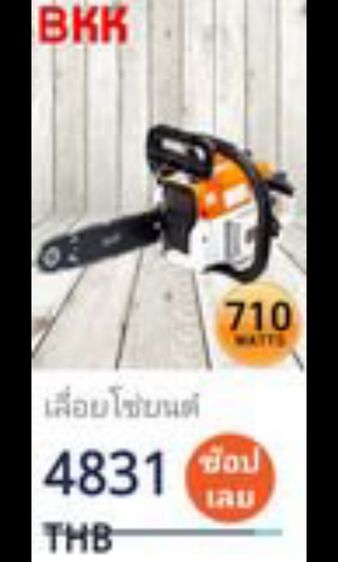 BERALA เลื่อยโซ่ยนต์ 2 จังหวะ รูปที่ 6