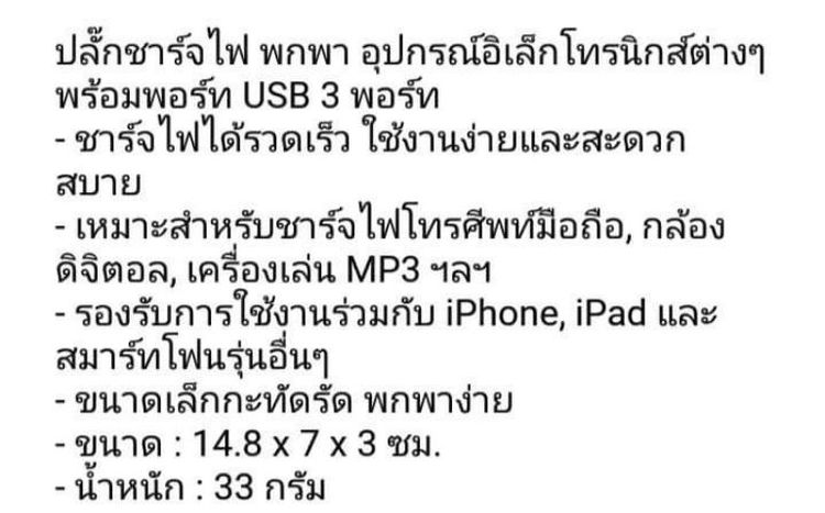 ปลั๊กต่อขาร์ทไฟบ้าน usb รูปที่ 2