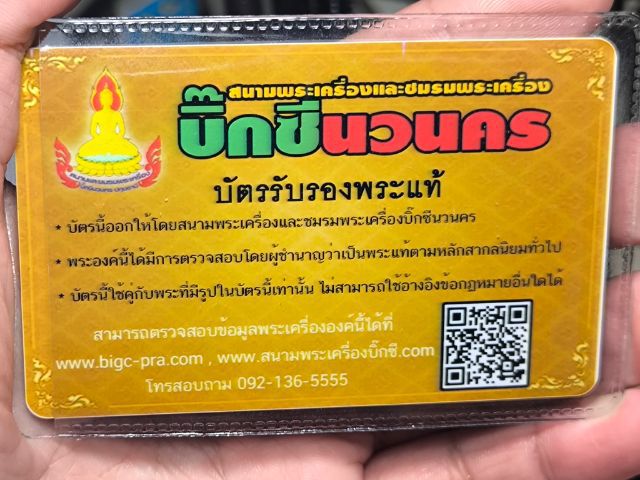 ตะกรุดชาตรีหลวงพ่อจง วัดหน้าต่างนอก รูปที่ 2