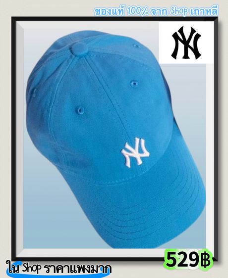 (ส่งตรงจาก Shop เกาหลี) หมวก NY โลโก้เล็ก ของใหม่มือ 1 อุปกรณ์ครบ กล่องและถุงหิ้วของแท้ 100 (สินค้ามีจำนวนจำกัด) รูปที่ 4