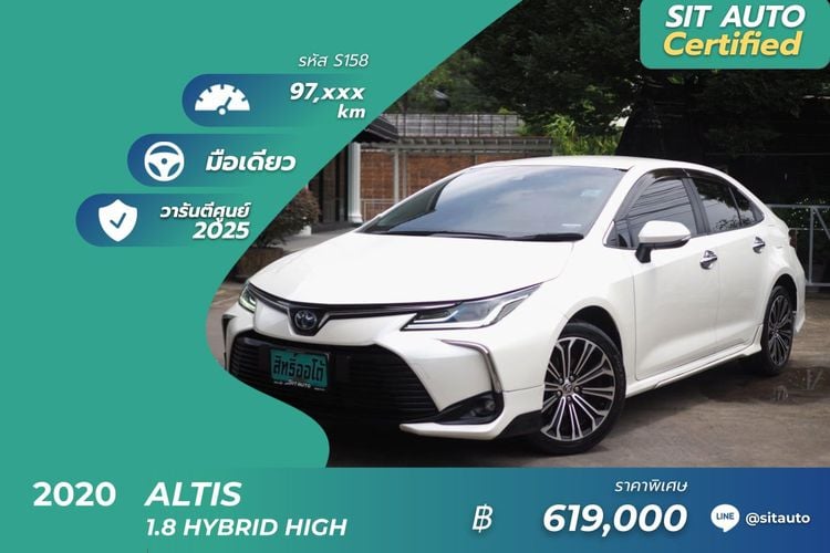 Toyota Altis 2020 1.8 Hybrid High Sedan ไฮบริด ไม่ติดแก๊ส เกียร์อัตโนมัติ ขาว