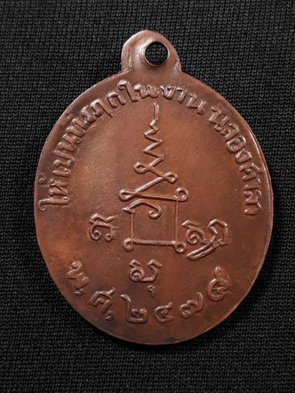 เหรียญหลวงปู่จันทร์ วัดนางหนู จ.ลพบุรี รุ่นแรก ปี2478 เนื้อทองแดงสภาพยังสวย รูปที่ 2