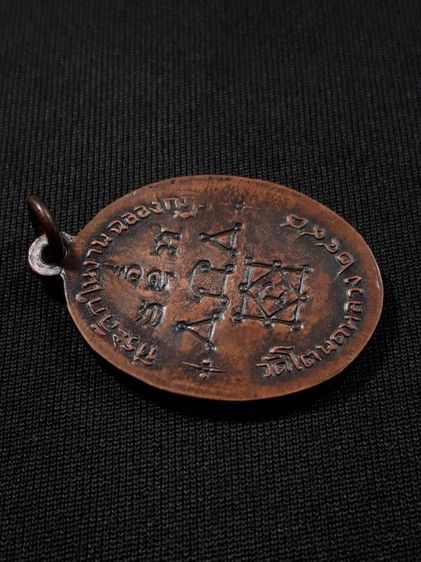 เหรียญหลวงพ่อทองสุข วัดโตนดหลวง จ.เพชรบุรี รุ่น2 ปี2498 เนื้อทองแดงสภาพยังสวย รูปที่ 4