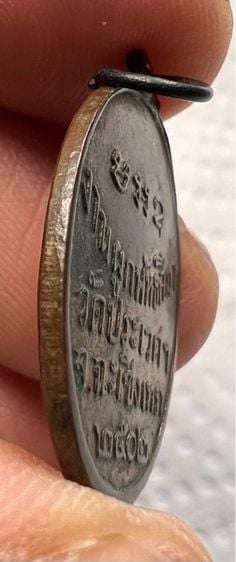 เหรียญหลวงพ่อปี๊บ วัดประเวศ ฉะเชิงเทรา ปี 2502 รูปที่ 9