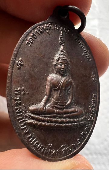 เหรียญหลวงพ่อชามี วัดชามีพุทโธวาส (หนองคุ้ม) ปี2522 ปราจีนบุรี รูปที่ 11